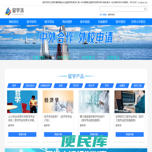 留学派