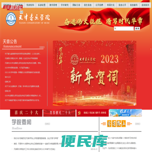 天津音乐学院