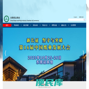 中华全国工商业联合会纸业商会