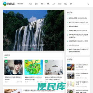地理知识网