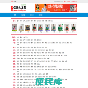 保姆大本营