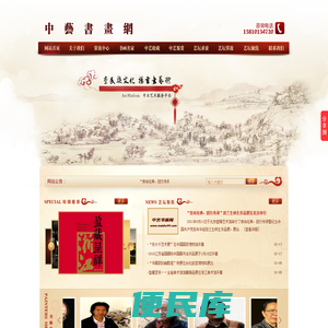 中艺书画网