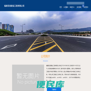 福建百润建设工程有限公司