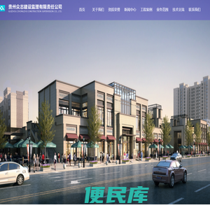 贵州众志建设监理有限责任有限公司贵州工程监理