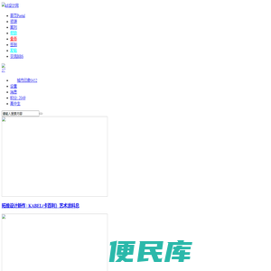 k8设计网论坛