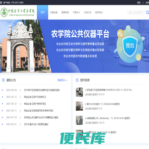 中国农业大学农学院仪器共享平台