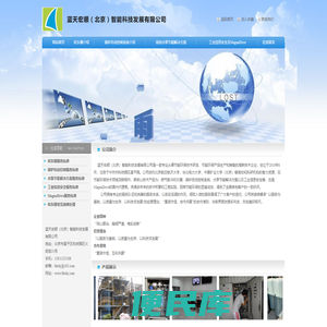 蓝天宏顺（北京）智能科技发展有限公司