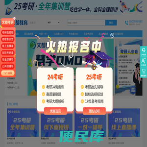 文都教育