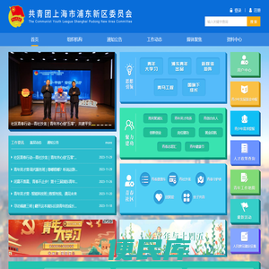 “浦东青年”综合服务信息化平台