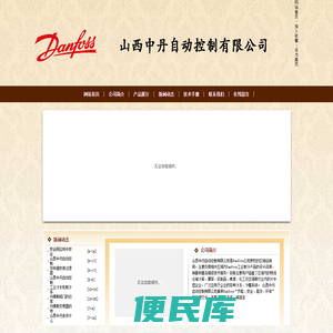 山西中丹自动控制有限公司阀门