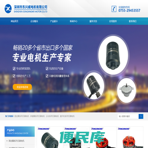 深圳市东兴威电机有限公司