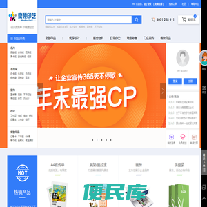 设计变简单、印刷更轻松，商务印品一站式采购平台