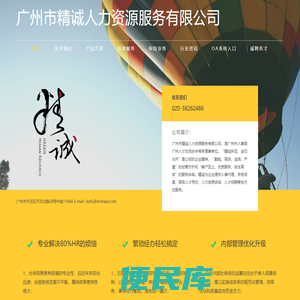 精诚人力资源