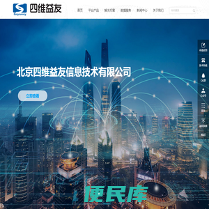 北京四维益友信息技术有限公司