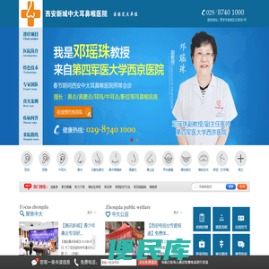 西安新城中大耳鼻喉医院