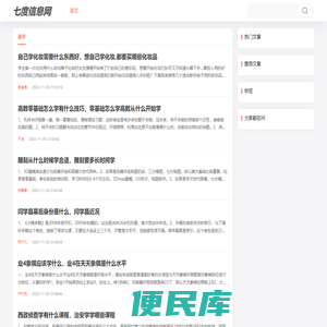 七度SEO