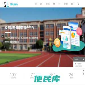 济南圣力科技有限公司