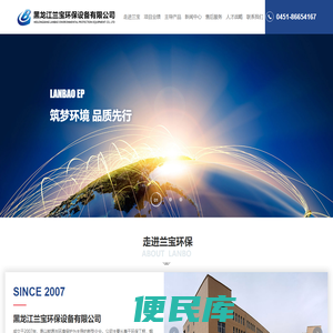黑龙江兰宝环保设备有限公司