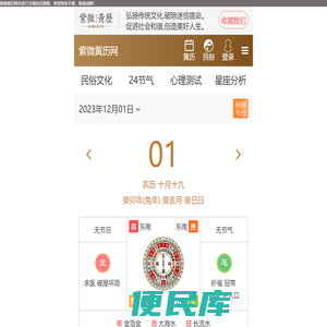 紫微黄历网