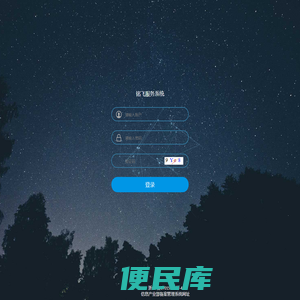 铭飞服务系统