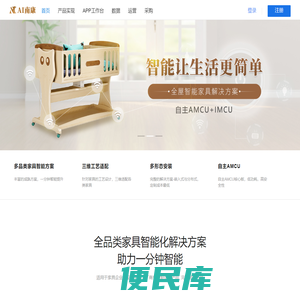 智能家具开发平台