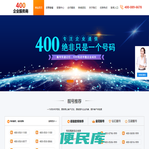 济南400电话