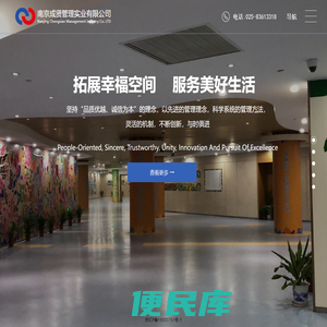 南京成贤管理实业有限公司