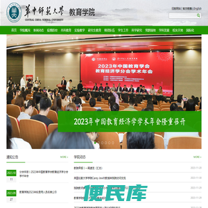 华中师范大学教育学院