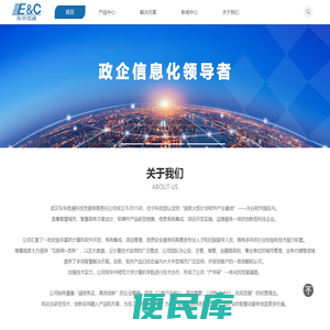 武汉东华信通科技发展有限责任公司