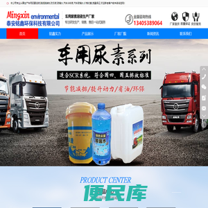 车用尿素溶液,防冻液价格,汽车玻璃水厂家