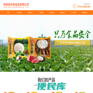 阳新县禾田食品有限公司