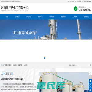 河南顺吉达化工有限公司