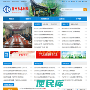 滁州市水利局