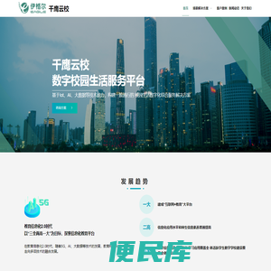 千鹰云校