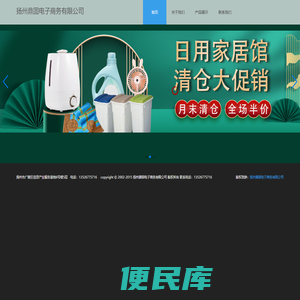 扬州鼎固电子商务有限公司