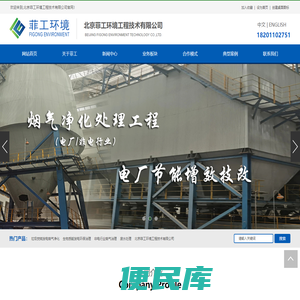 北京菲工环境工程技术有限公司