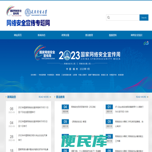 网络安全宣传专题网
