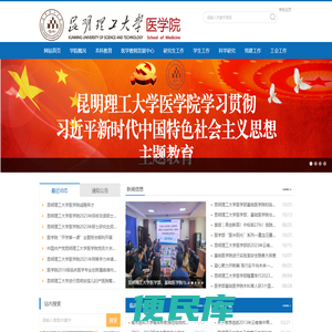 昆明理工大学医学院