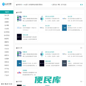 SEO站长资源