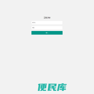 艾客CRM