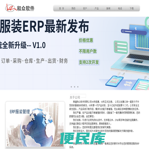 和众软件