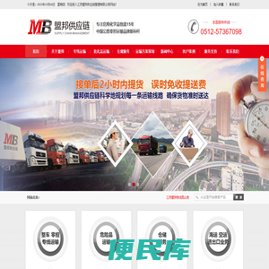 江苏盟邦供应链管理有限公司