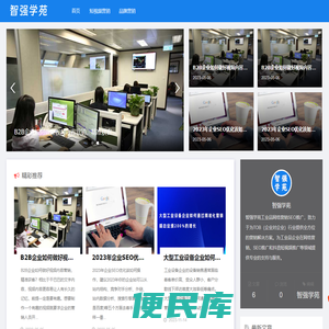 工业品网络营销SEO推广
