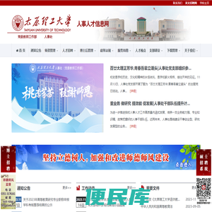 太原理工大学人事人才信息网