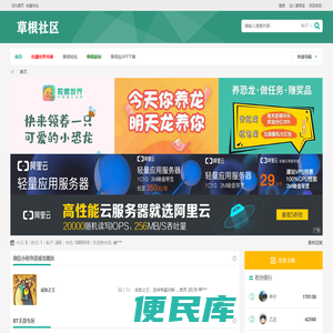 草根社区