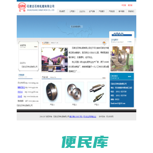 石家庄石特轧辊有限公司――冶金轧钢