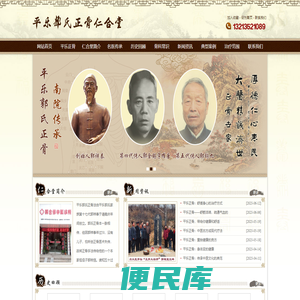 平乐正骨仁合堂