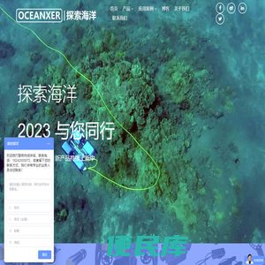 探索海洋科技