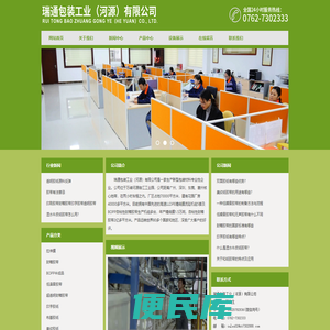 瑞通包装工业（河源）有限公司官方网站