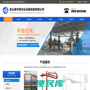连云港华恒石化设备制造有限公司
